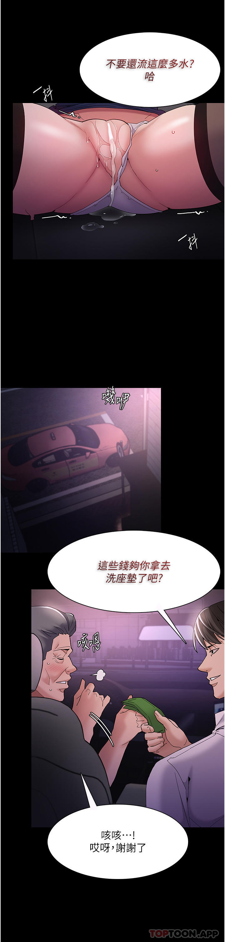 韩漫H漫画 癡汉成瘾  - 点击阅读 第38话-用肉棒教老师做人 28