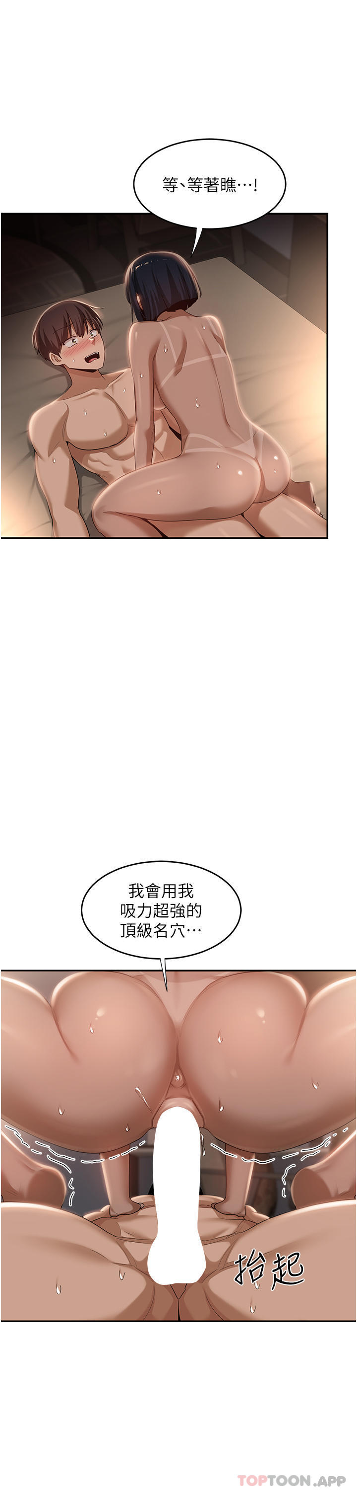 深度交流會 在线观看 第73話-不準小看我的頂級臭鮑！ 漫画图片13