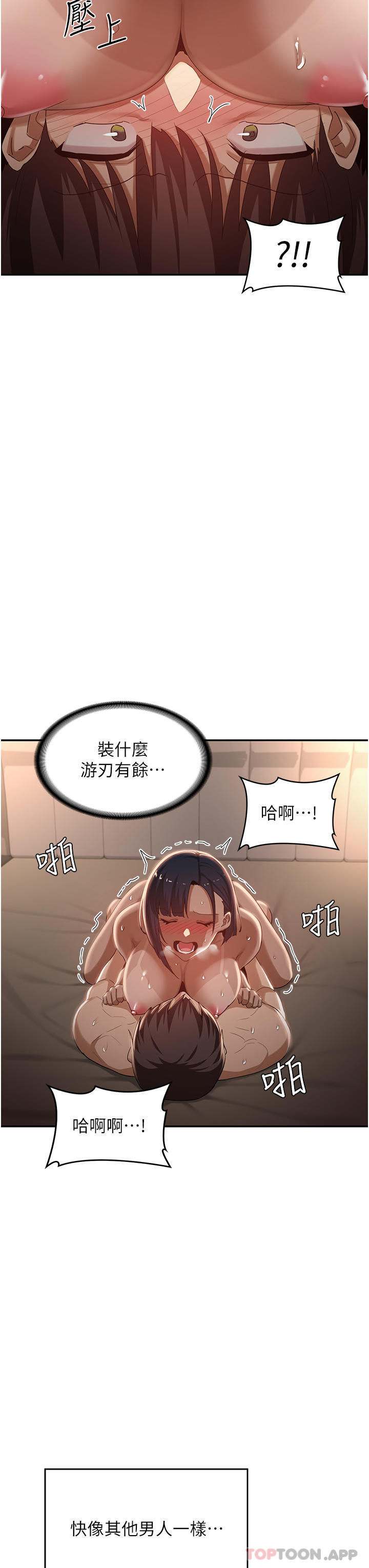 深度交流會 在线观看 第73話-不準小看我的頂級臭鮑！ 漫画图片18