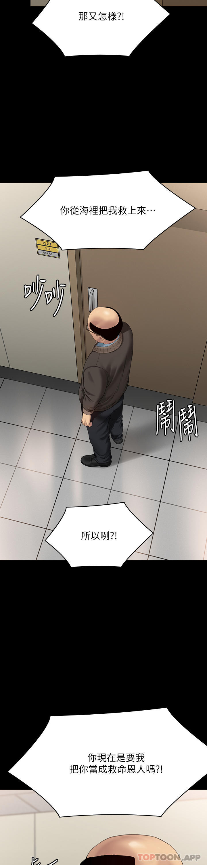 漫画韩国 傀儡   - 立即阅读 第275話-跟公公打炮爽嗎？賤貨！第11漫画图片