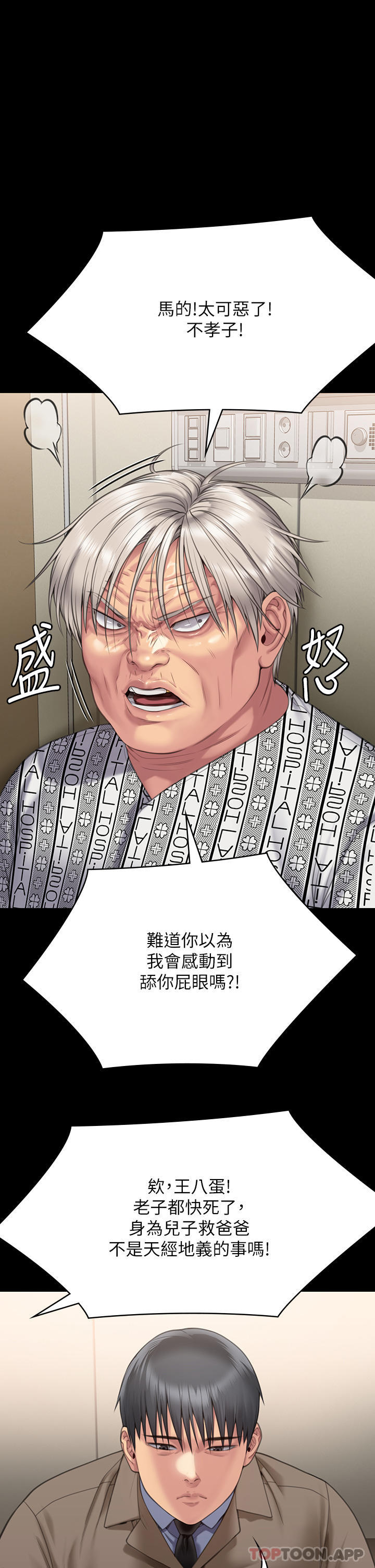 傀儡 在线观看 第275話-跟公公打炮爽嗎？賤貨！ 漫画图片13