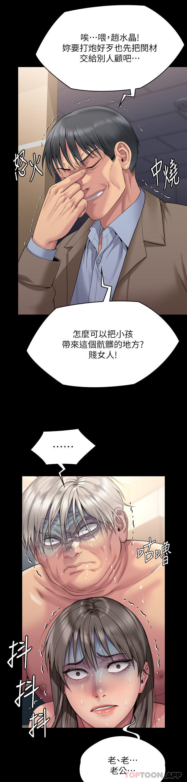 傀儡 在线观看 第275話-跟公公打炮爽嗎？賤貨！ 漫画图片58