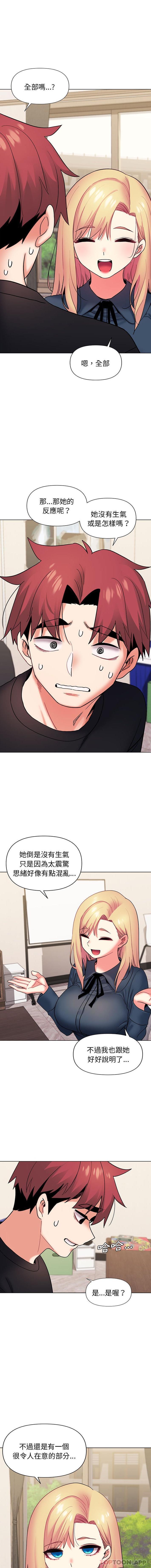 大學生活就從社團開始 在线观看 第36話 漫画图片11