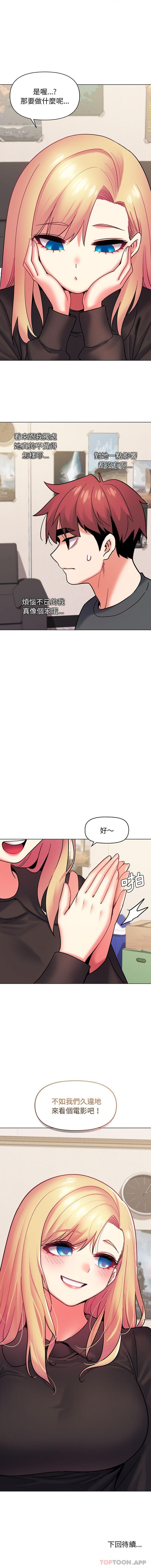 大學生活就從社團開始 在线观看 第36話 漫画图片16