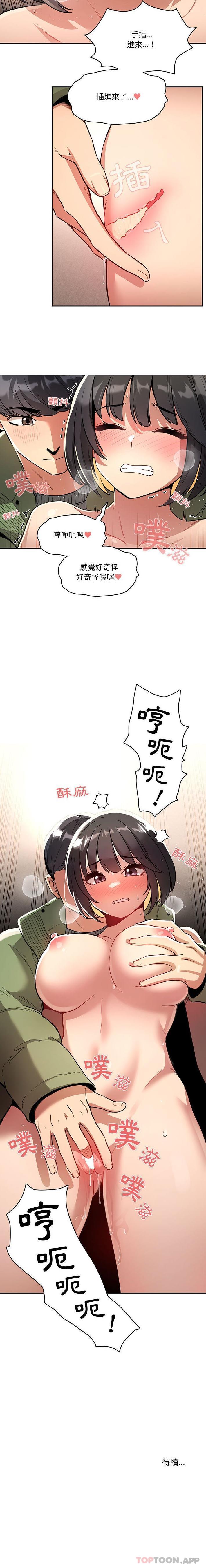 疫情期間的傢教生活 在线观看 第64話 漫画图片16