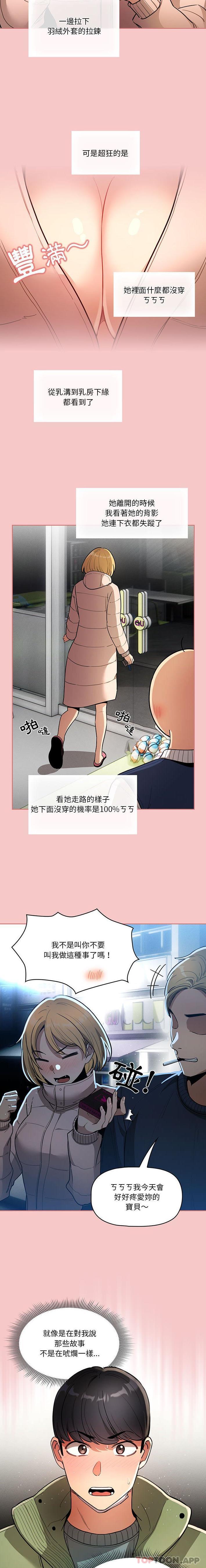 疫情期間的傢教生活 在线观看 第64話 漫画图片5