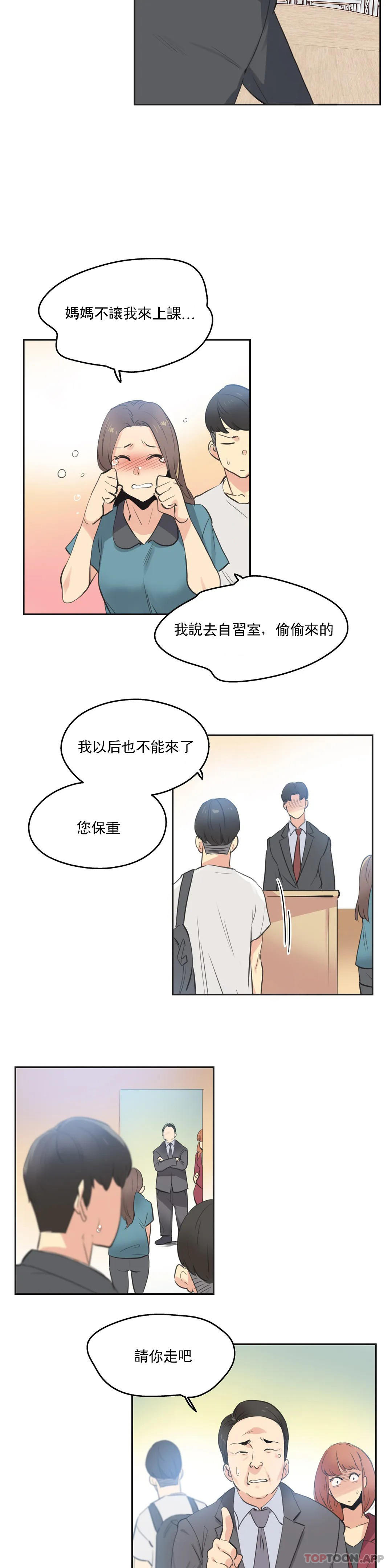 代理部 在线观看 第79話 漫画图片13