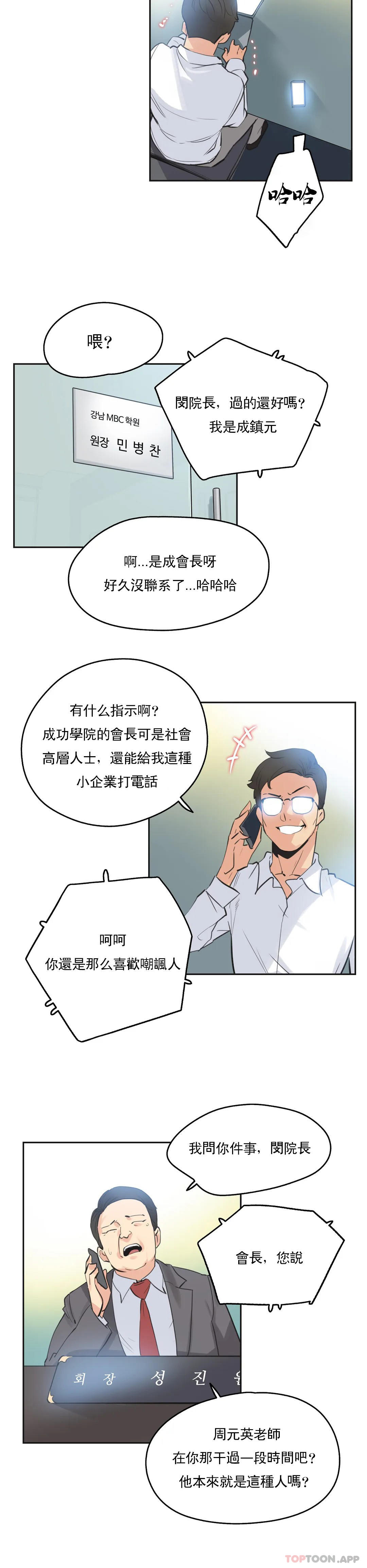 韩漫H漫画 代理部  - 点击阅读 第79话 9