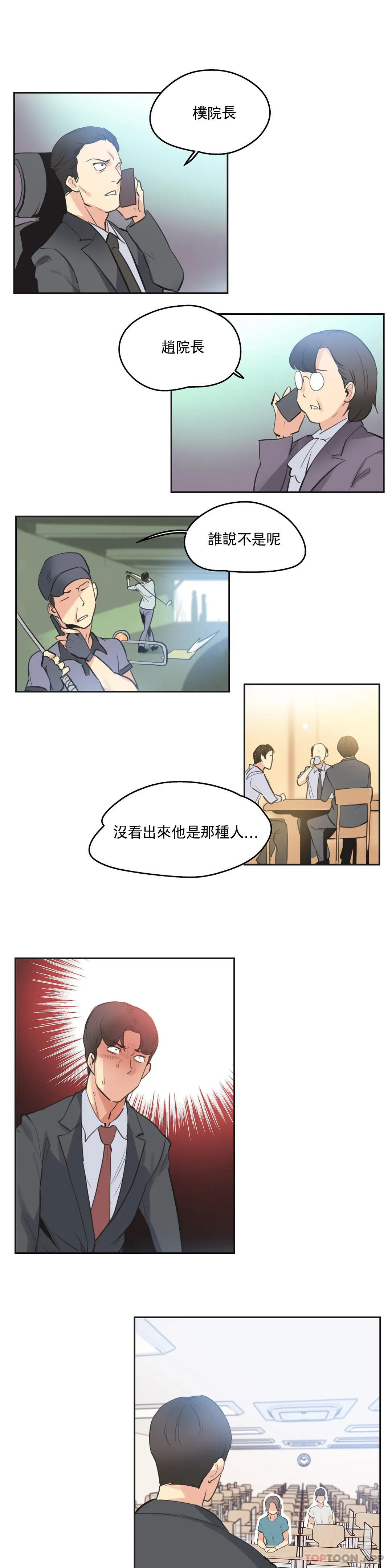 代理部 在线观看 第79話 漫画图片12