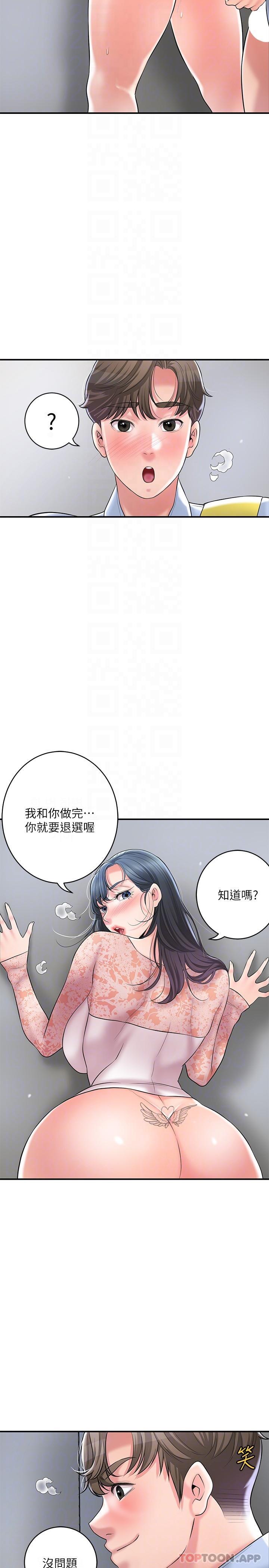 幸福督市 在线观看 第93話-身懷絕世名器的女主委 漫画图片14