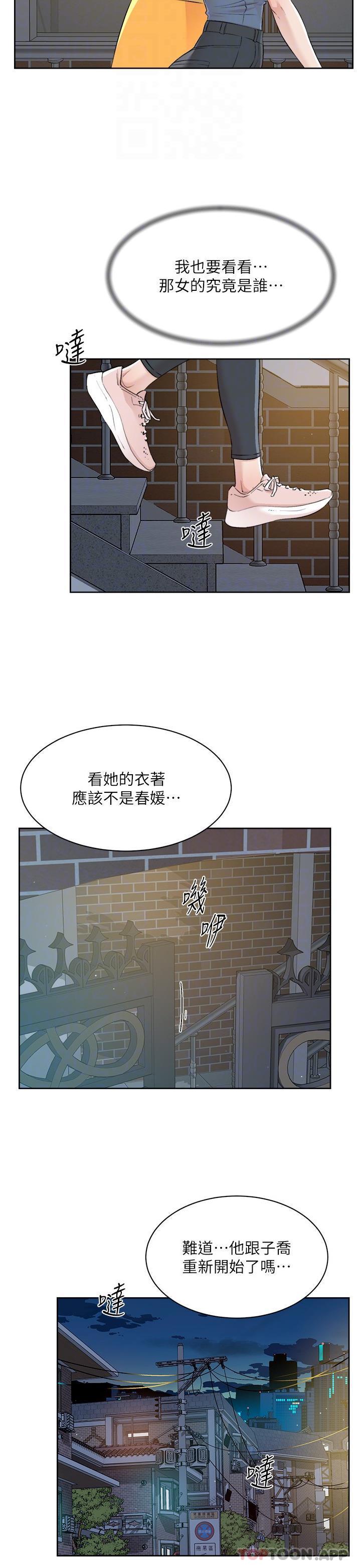 好友的私生活 在线观看 第111話-一插進去就好爽 漫画图片11