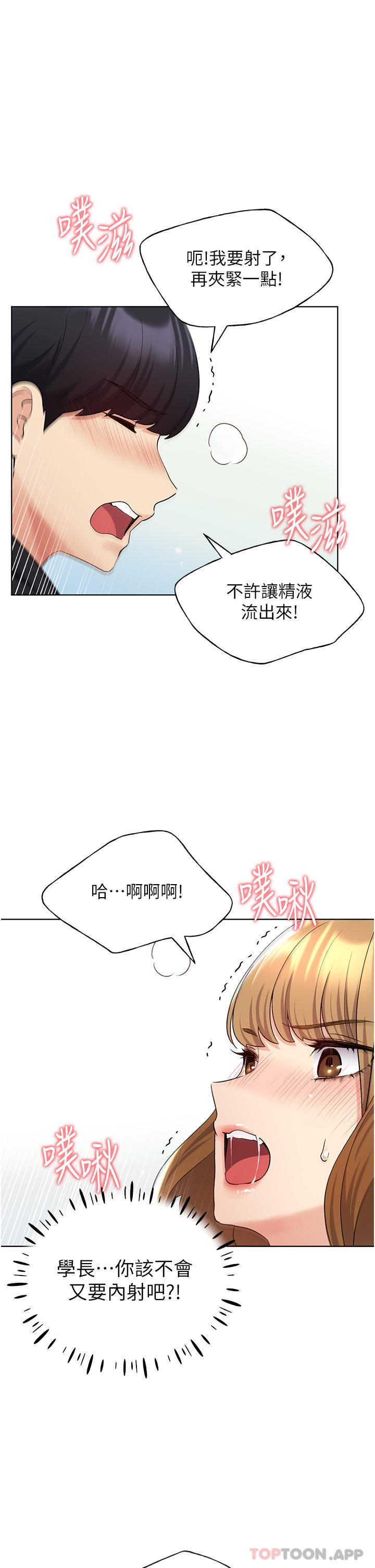 韩漫H漫画 野蛮插画家  - 点击阅读 第17话-难以招架的连续内射 17