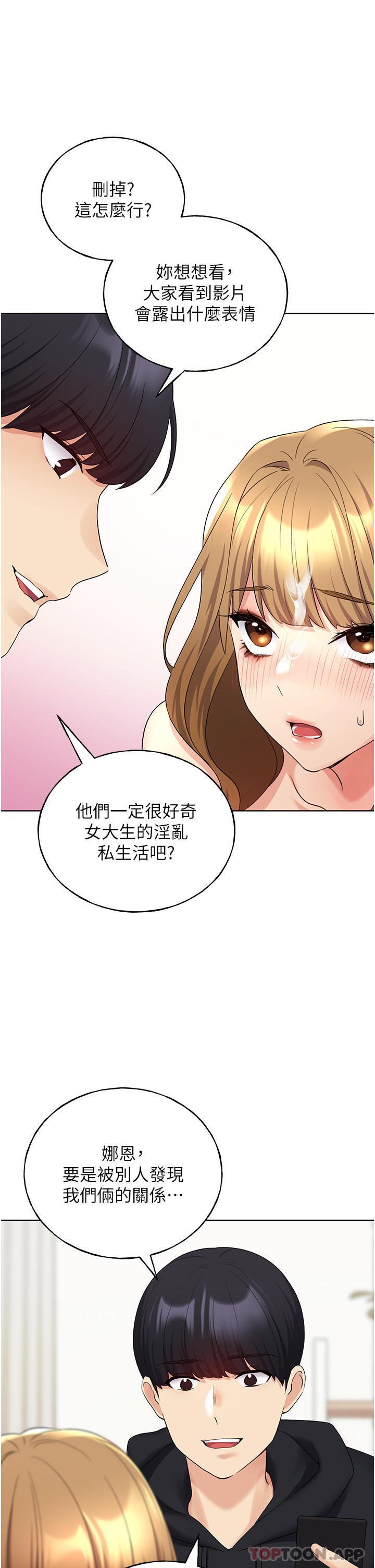 野蠻插畫傢 在线观看 第17話-難以招架的連續內射 漫画图片25