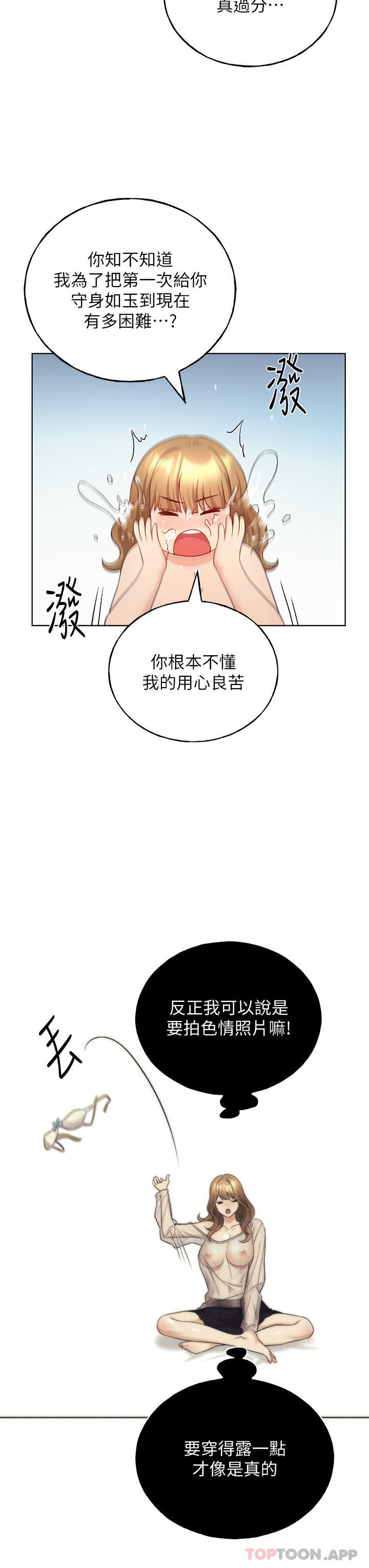 野蠻插畫傢 在线观看 第17話-難以招架的連續內射 漫画图片33