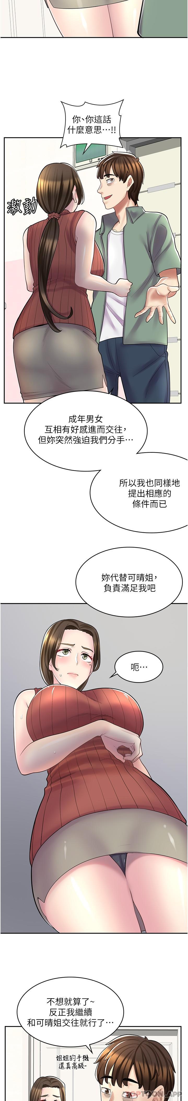 漫畫店工讀生 在线观看 第23話-那妳代替可晴姐跟我睡 漫画图片24