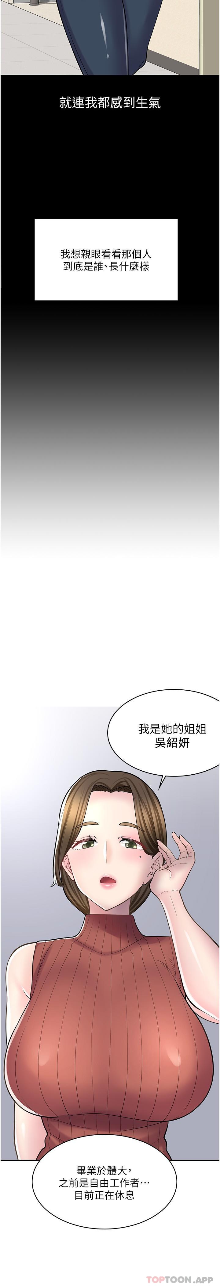 漫画韩国 漫畫店工讀生   - 立即阅读 第23話-那妳代替可晴姐跟我睡第4漫画图片