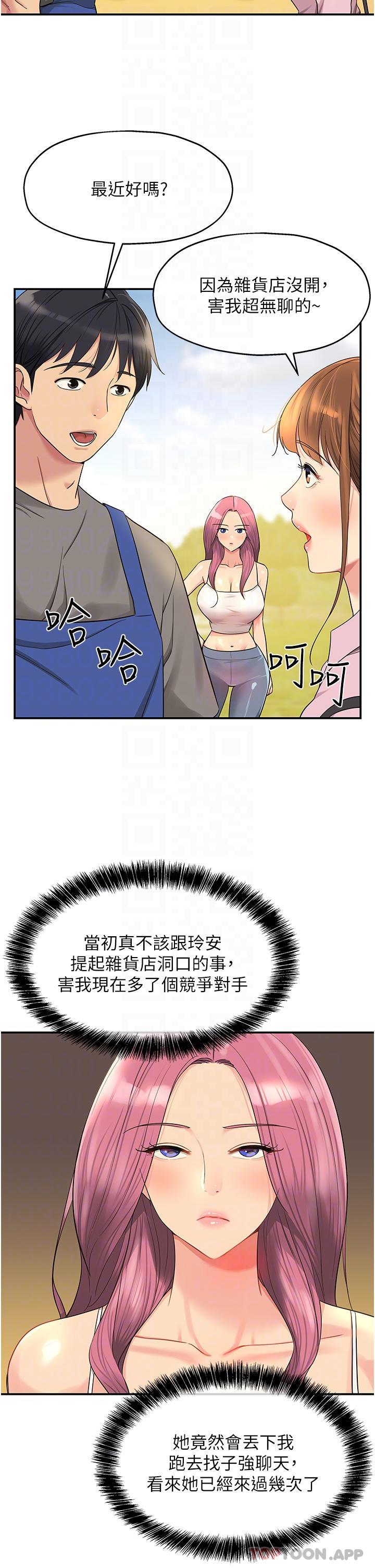 洞洞雜貨店 在线观看 第38話-子強硬不起來？ 漫画图片10