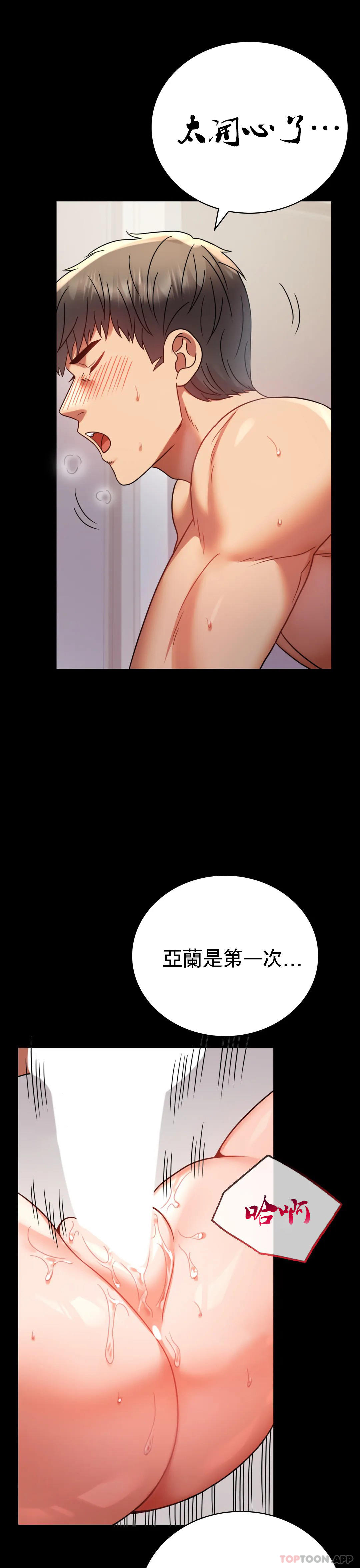 婚外情概率 在线观看 第41話-我是第一次 漫画图片25