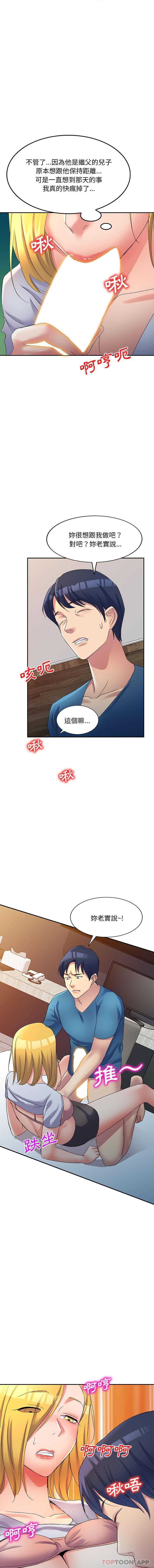 刺激的寄居生活 在线观看 第14話 漫画图片12