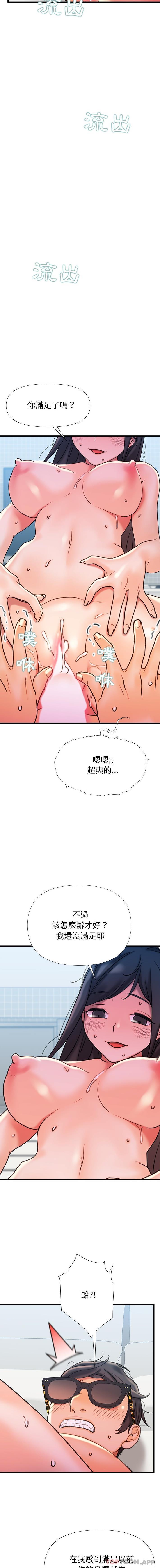 真正的麻吉 在线观看 第20話 漫画图片11