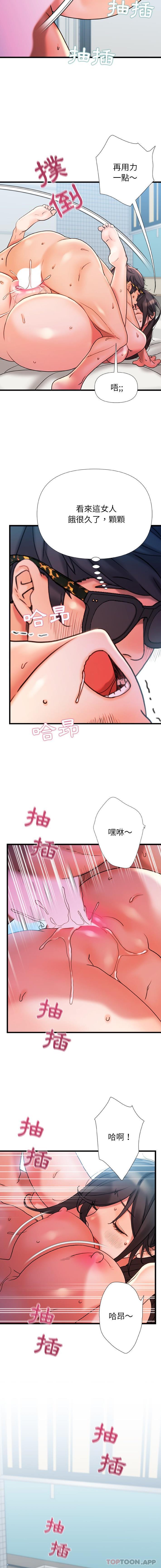 真正的麻吉 在线观看 第20話 漫画图片8