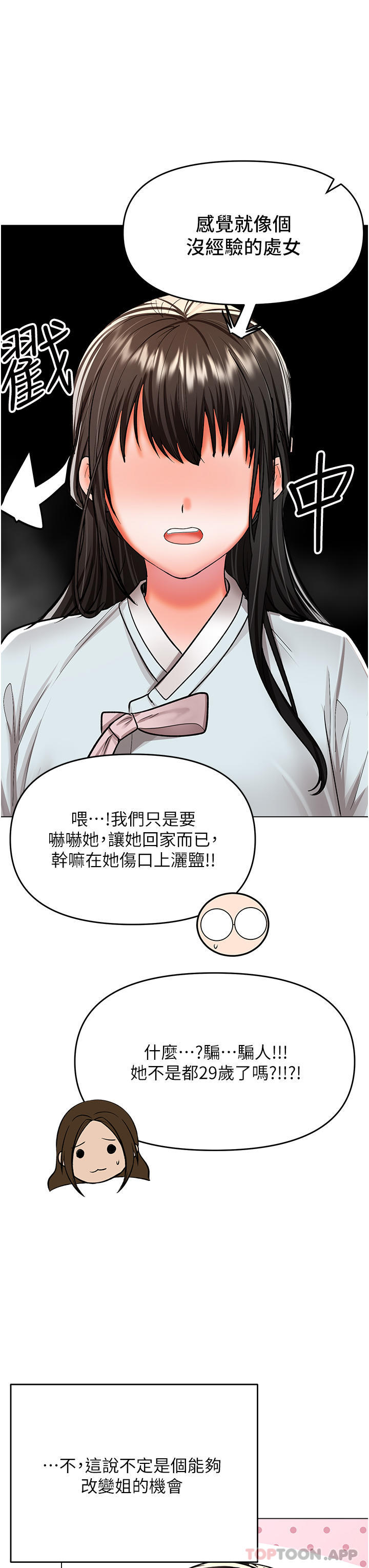 漫画韩国 乾爹請多指教   - 立即阅读 第55話-填滿我吧，夫君！第22漫画图片