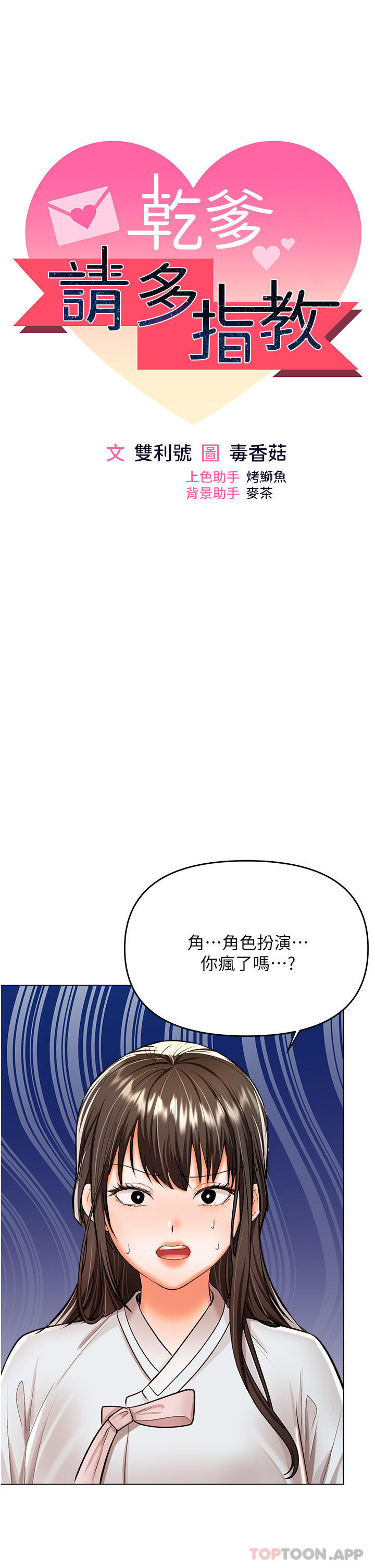 乾爹請多指教 在线观看 第55話-填滿我吧，夫君！ 漫画图片4