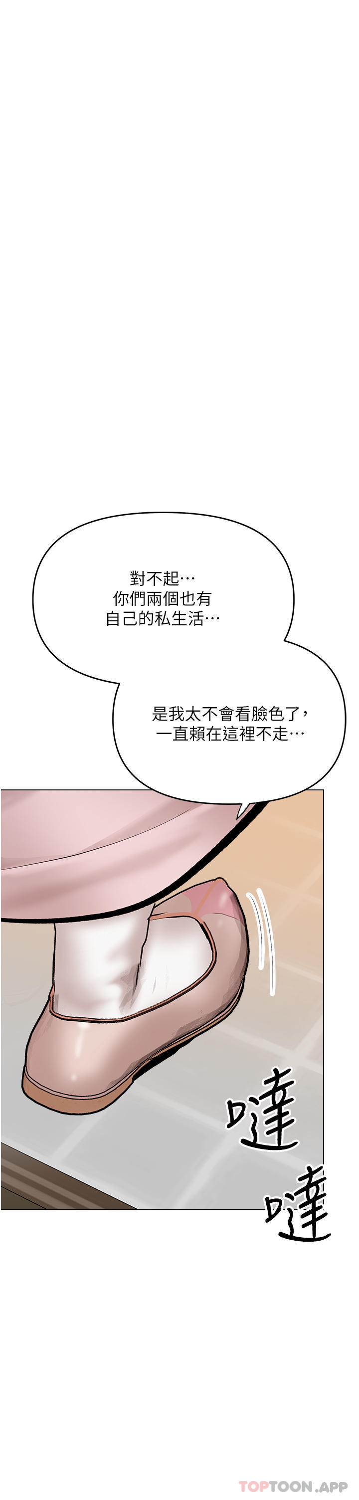 漫画韩国 乾爹請多指教   - 立即阅读 第55話-填滿我吧，夫君！第35漫画图片