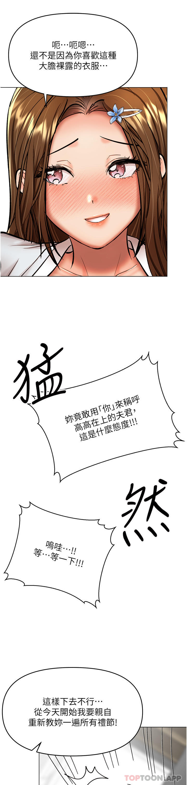 乾爹請多指教 在线观看 第55話-填滿我吧，夫君！ 漫画图片9