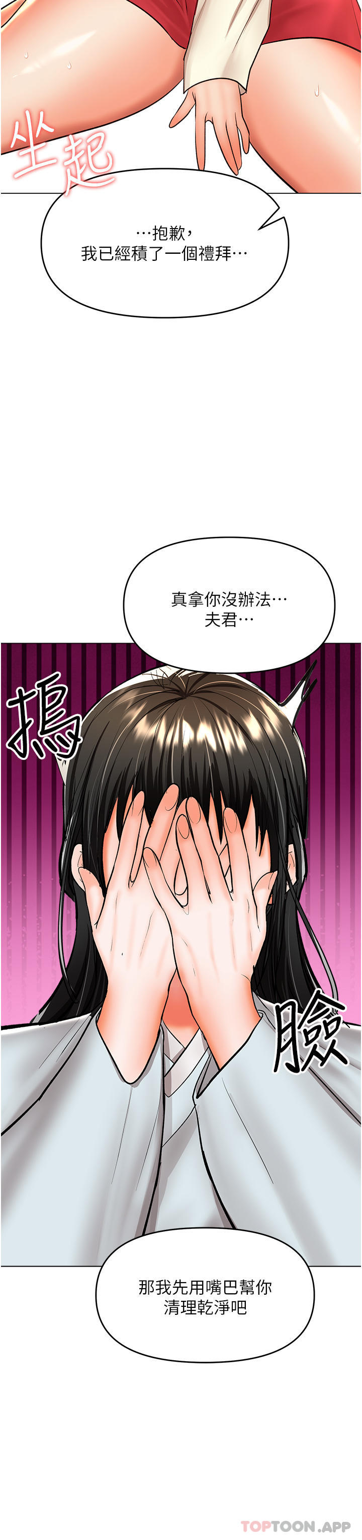 乾爹請多指教 在线观看 第55話-填滿我吧，夫君！ 漫画图片19