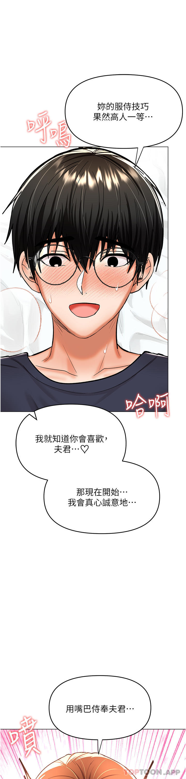 乾爹請多指教 在线观看 第55話-填滿我吧，夫君！ 漫画图片17