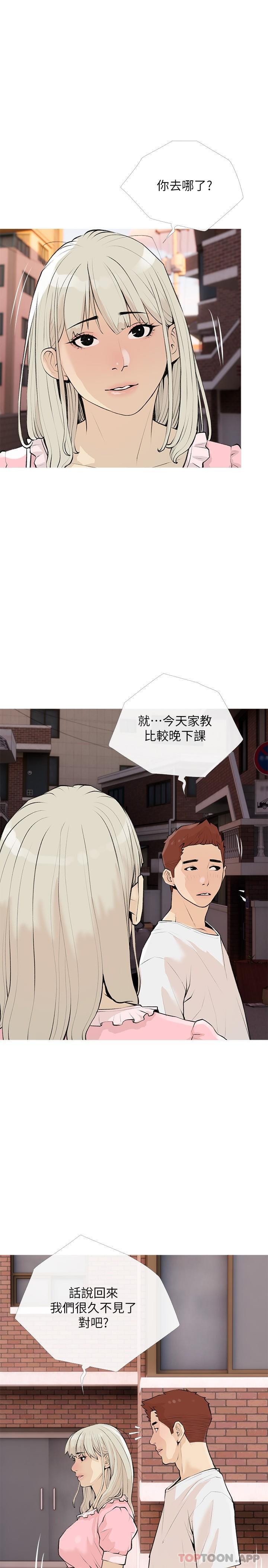 阿姨的傢教課 在线观看 第99話-你想要怎樣都可以 漫画图片5