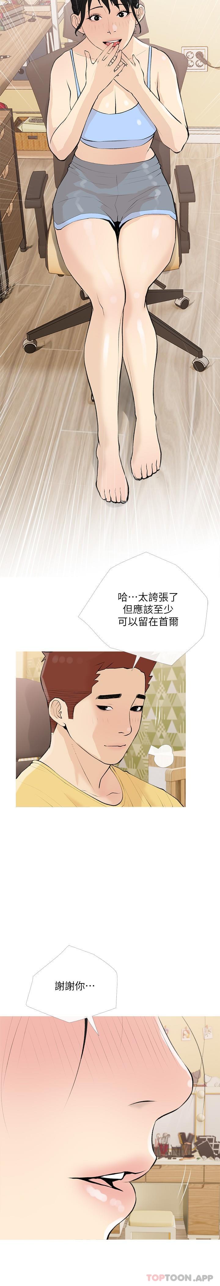 阿姨的傢教課 在线观看 第99話-你想要怎樣都可以 漫画图片11