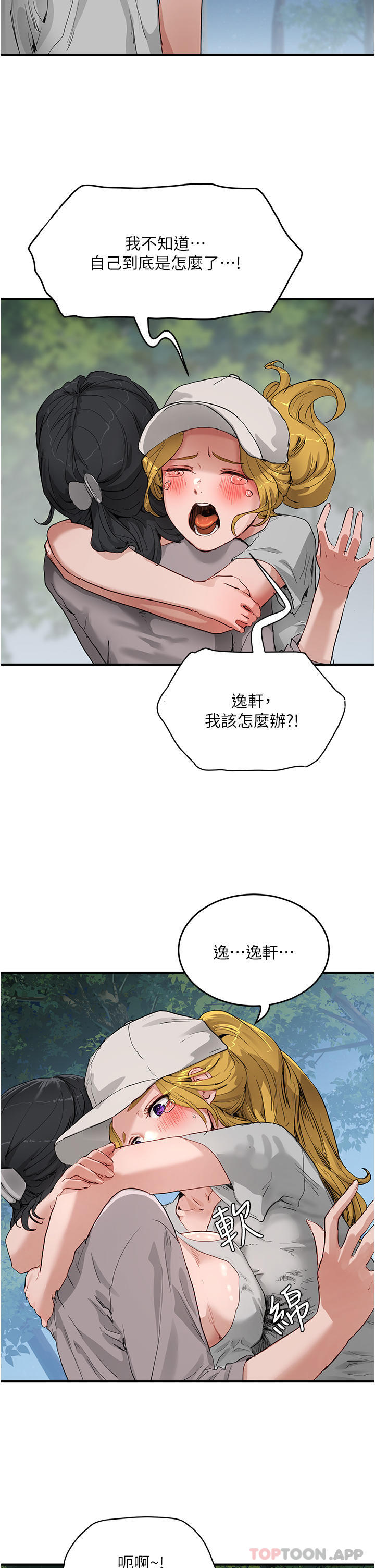 韩漫H漫画 夏日深处  - 点击阅读 第57话-忌妒心爆棚的子涵 13