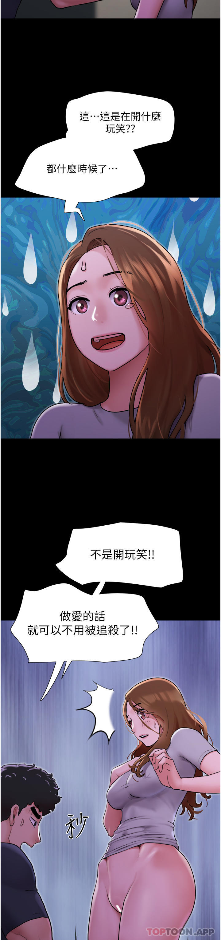 我的兵變女友 在线观看 第9話-必須愛愛才能保命 漫画图片45