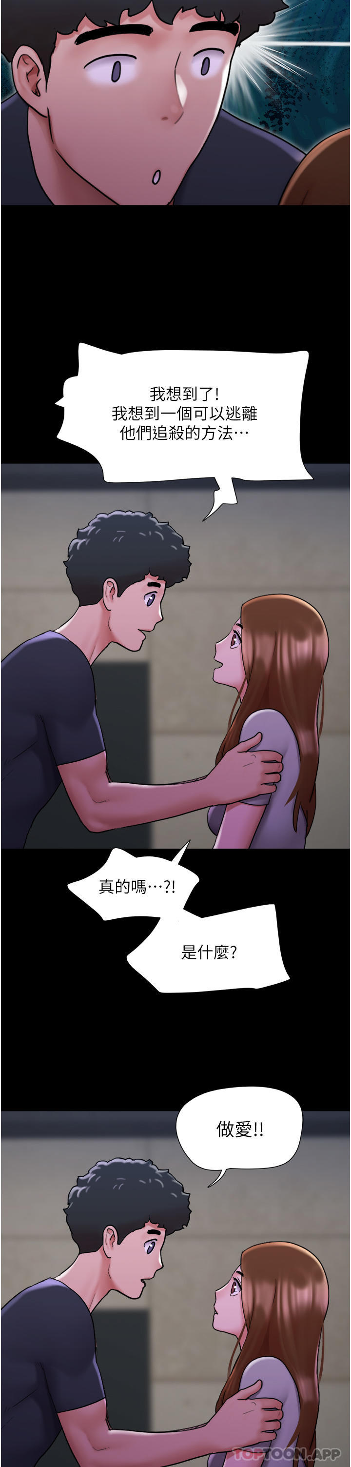 漫画韩国 我的兵變女友   - 立即阅读 第9話-必須愛愛才能保命第44漫画图片