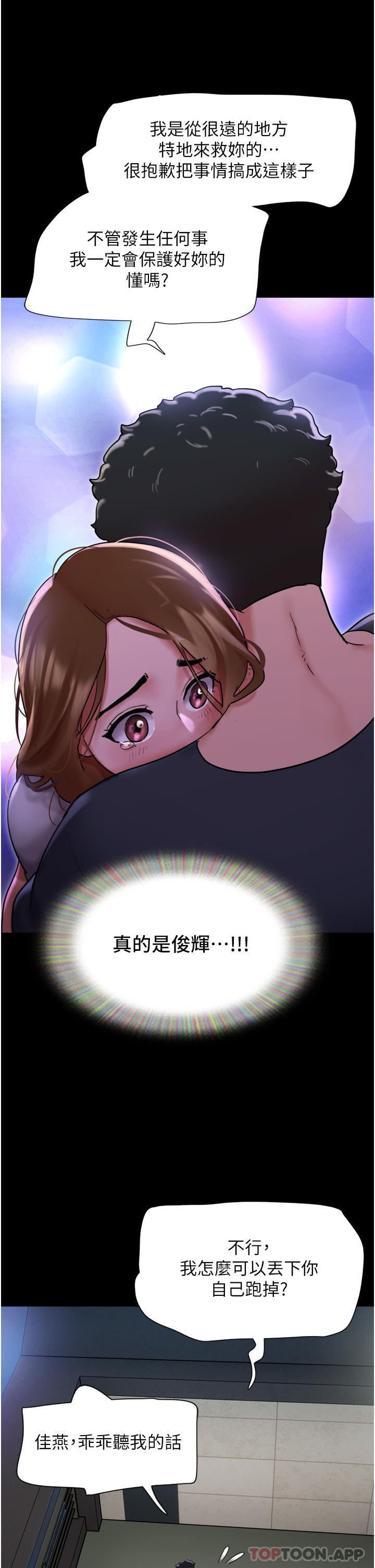 韩漫H漫画 我的兵变女友  - 点击阅读 第9话-必须爱爱才能保命 41