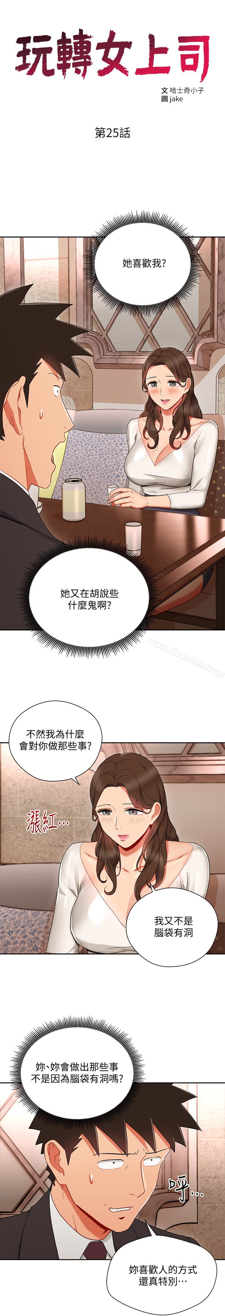 玩轉女上司 在线观看 第25話-想轉正就得獻上一切 漫画图片3