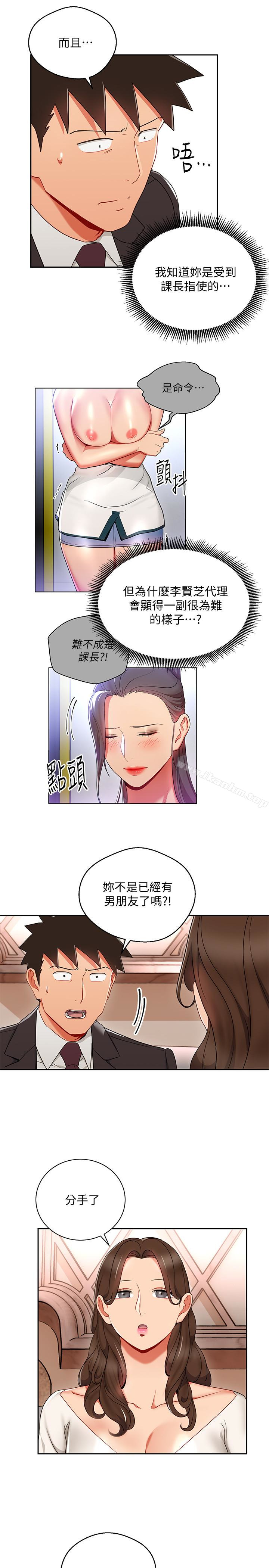 韩漫H漫画 玩转女上司  - 点击阅读 第25话-想转正就得献上一切 5