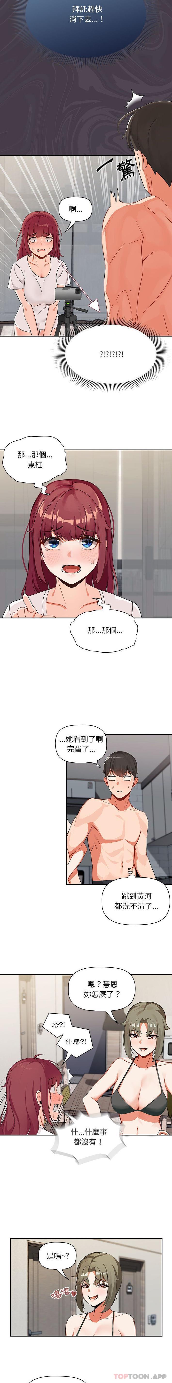 歡迎加入粉絲團！ 在线观看 第3話 漫画图片13