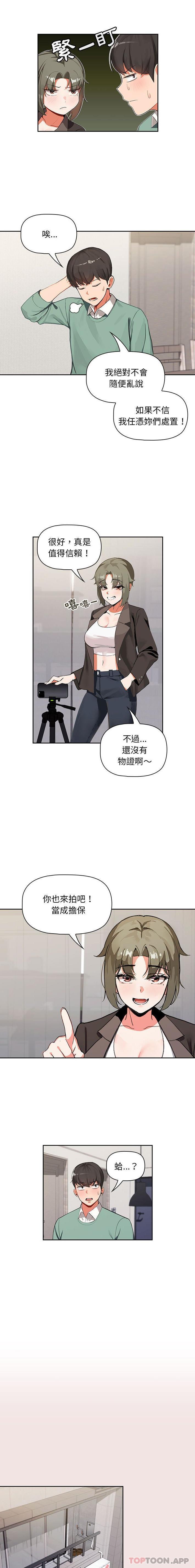 歡迎加入粉絲團！ 在线观看 第3話 漫画图片9