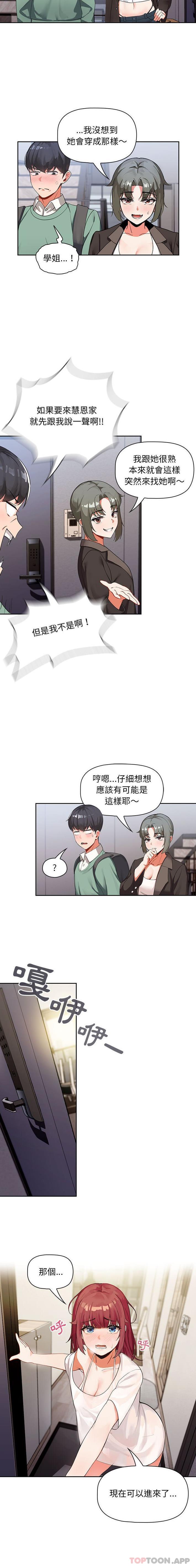 歡迎加入粉絲團！ 在线观看 第3話 漫画图片2