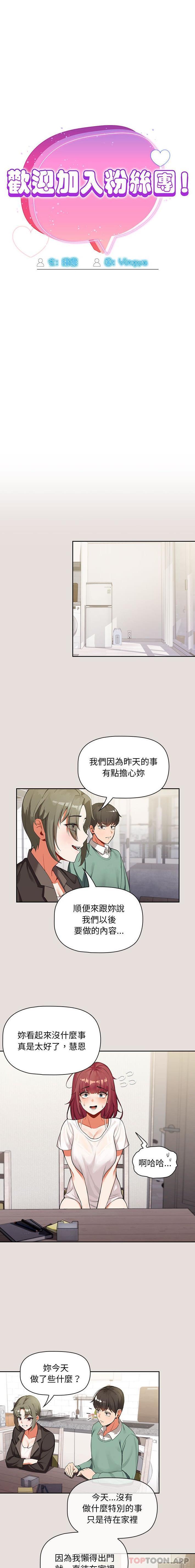 歡迎加入粉絲團！ 在线观看 第3話 漫画图片3