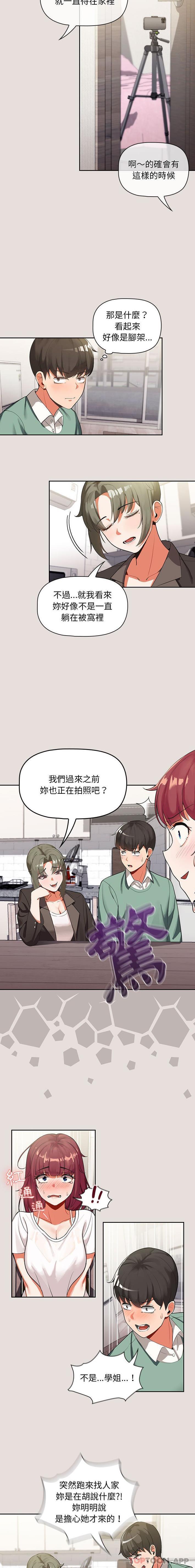 歡迎加入粉絲團！ 在线观看 第3話 漫画图片4