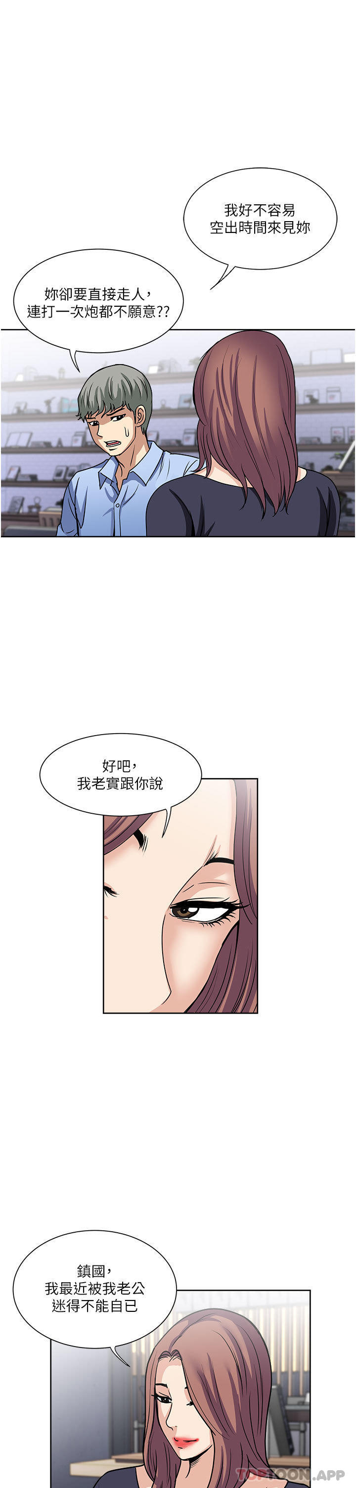 一次就好 在线观看 第55話-被偷窺的快感 漫画图片31