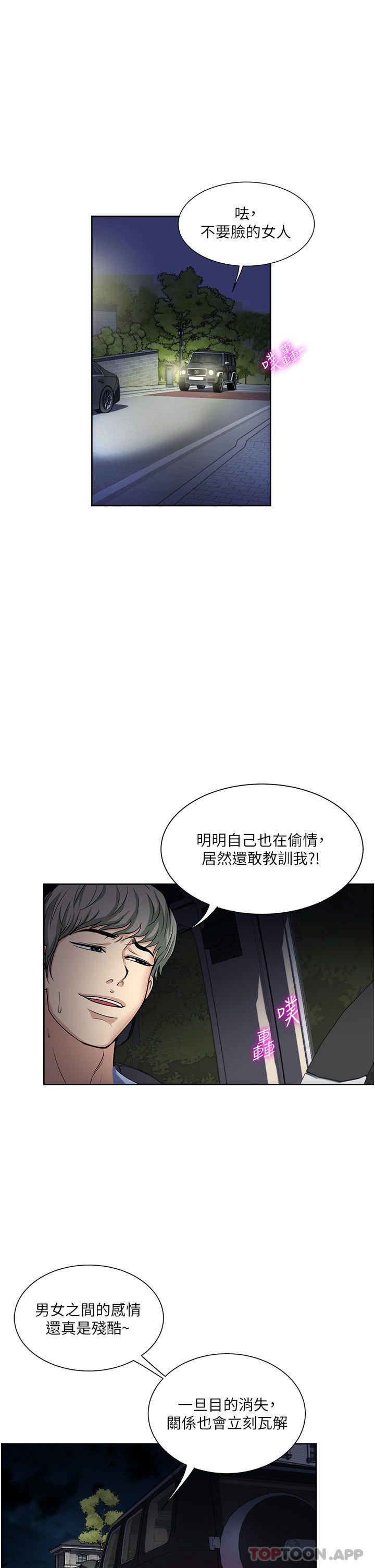 一次就好 在线观看 第55話-被偷窺的快感 漫画图片35