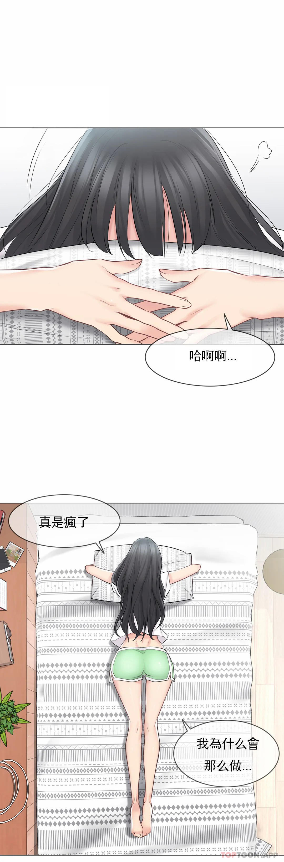 觸摸解封 在线观看 第63話 漫画图片11