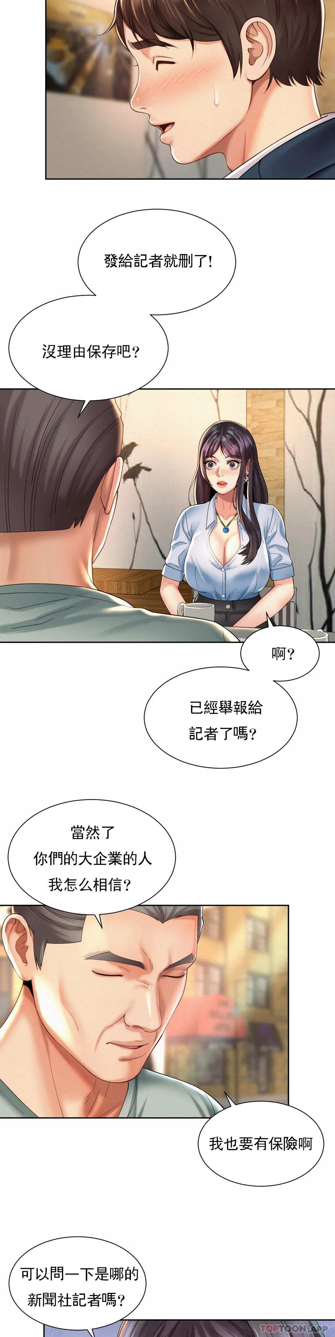 韩漫H漫画 社内恋爱  - 点击阅读 第28话-这才有点味道 6