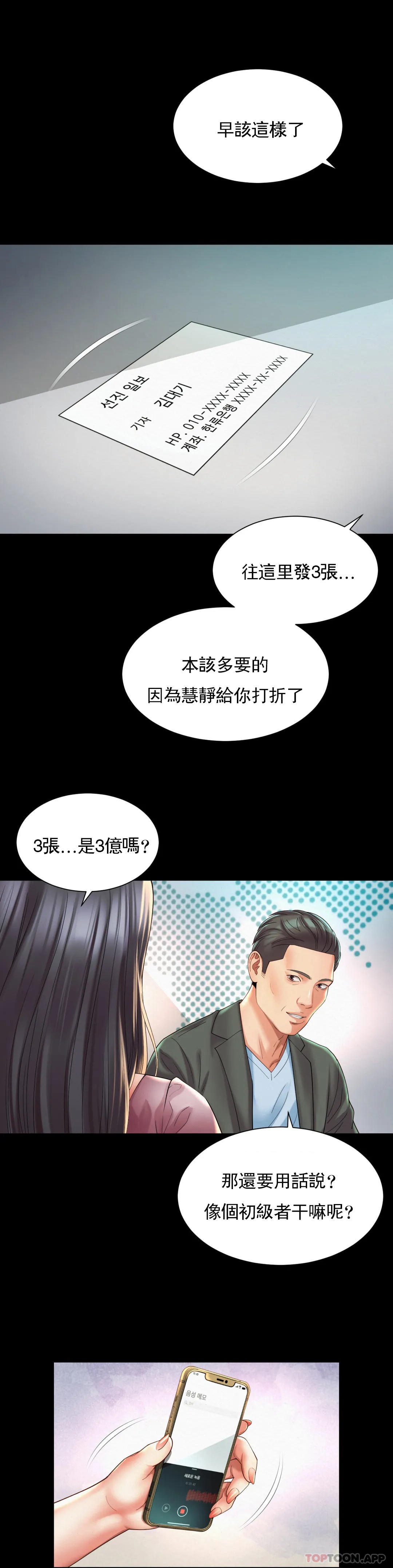 社內戀愛 在线观看 第28話-這才有點味道 漫画图片12