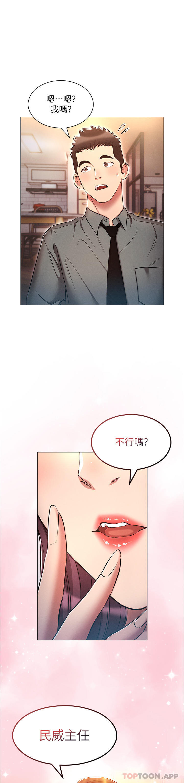 漫画韩国 魯蛇的多重宇宙   - 立即阅读 第31話-精心策畫的桃色陷阱第31漫画图片